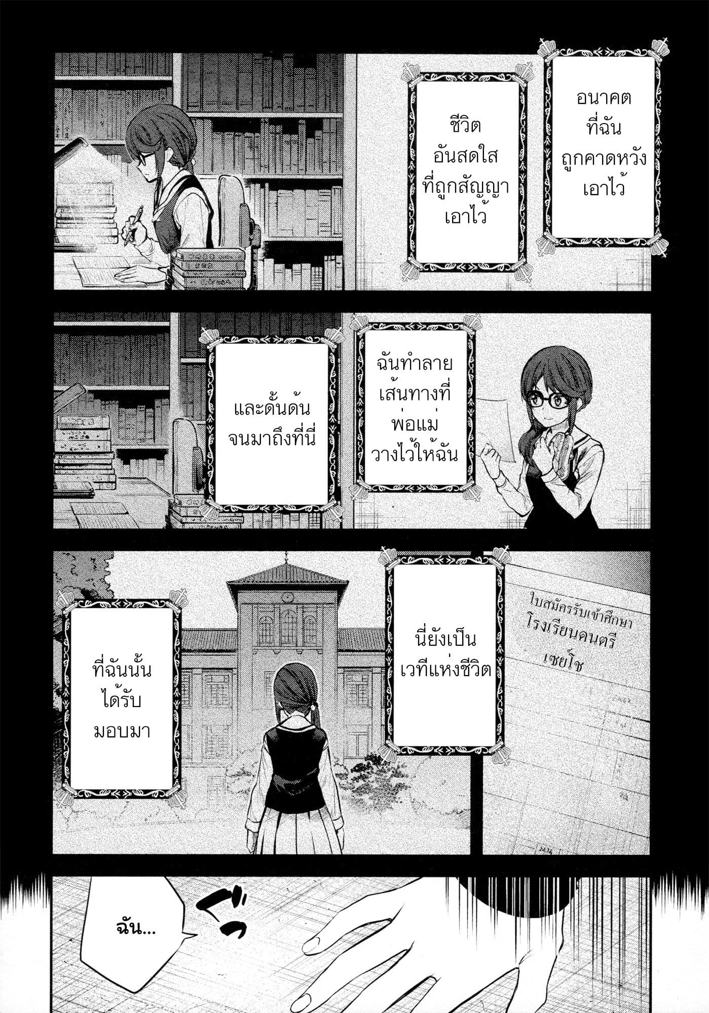 Shoujo☆Kageki Revue Starlight - The LIVE - Show Must Go On page 25