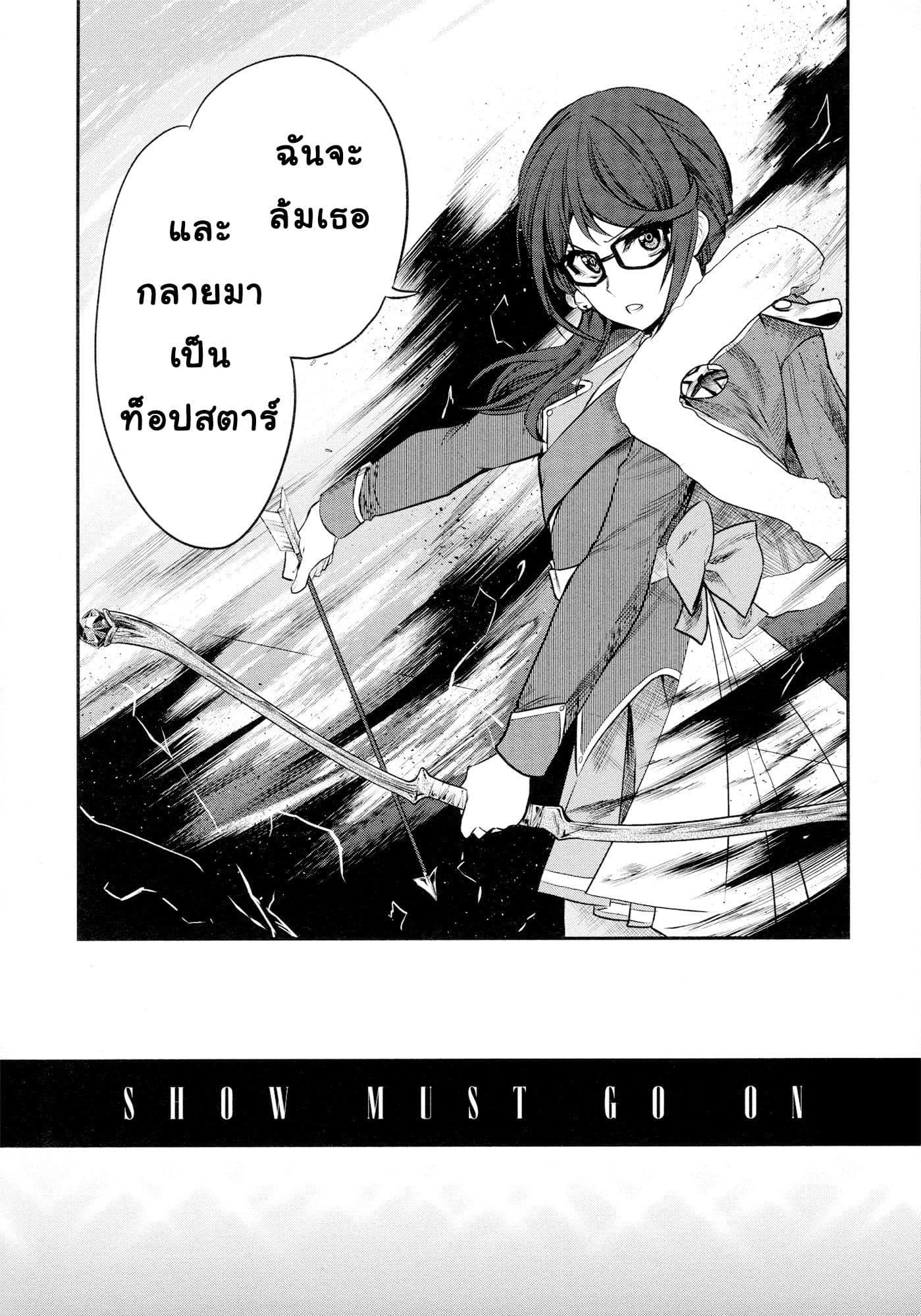 Shoujo☆Kageki Revue Starlight - The LIVE - Show Must Go On page 27