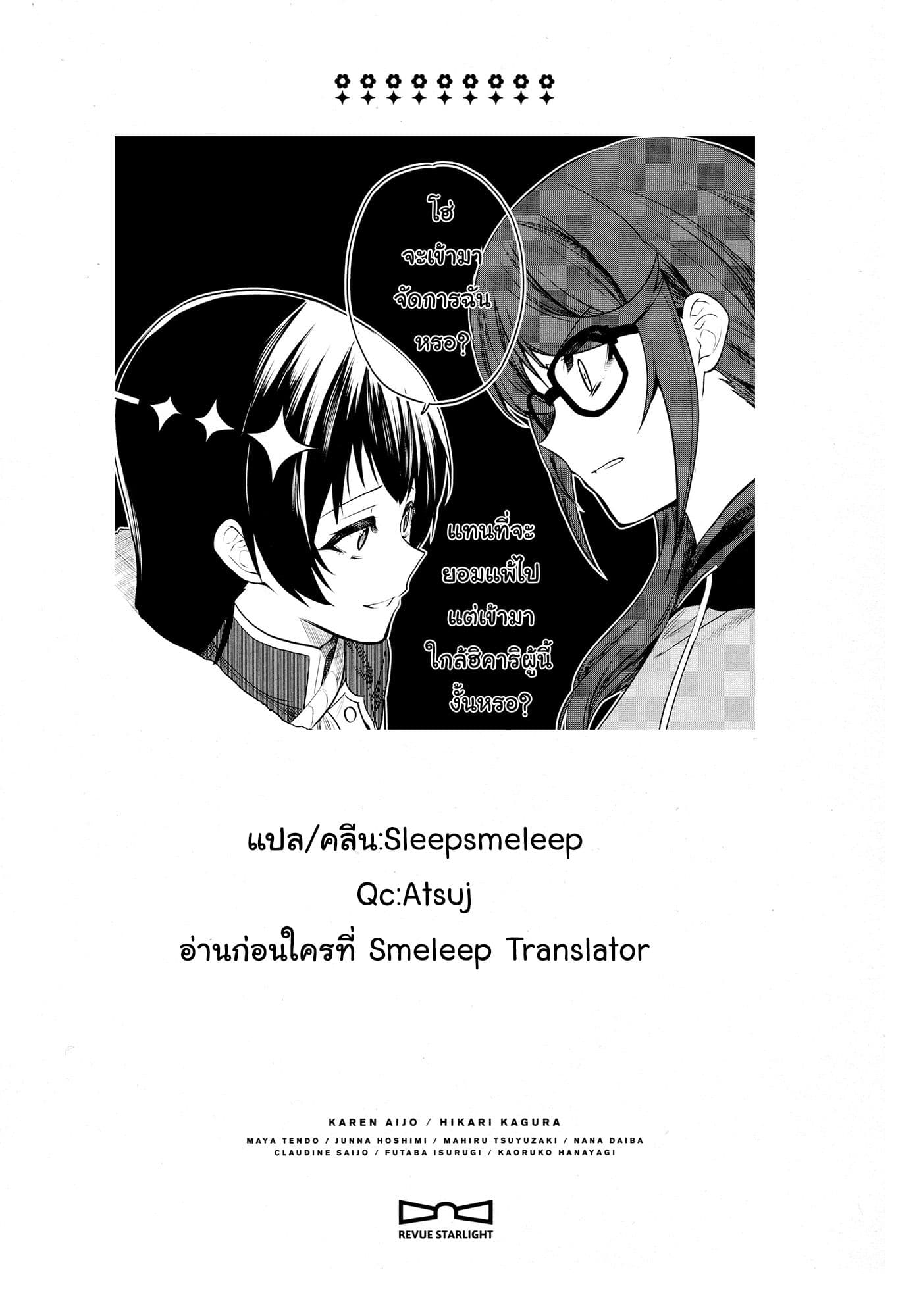 Shoujo☆Kageki Revue Starlight - The LIVE - Show Must Go On page 28