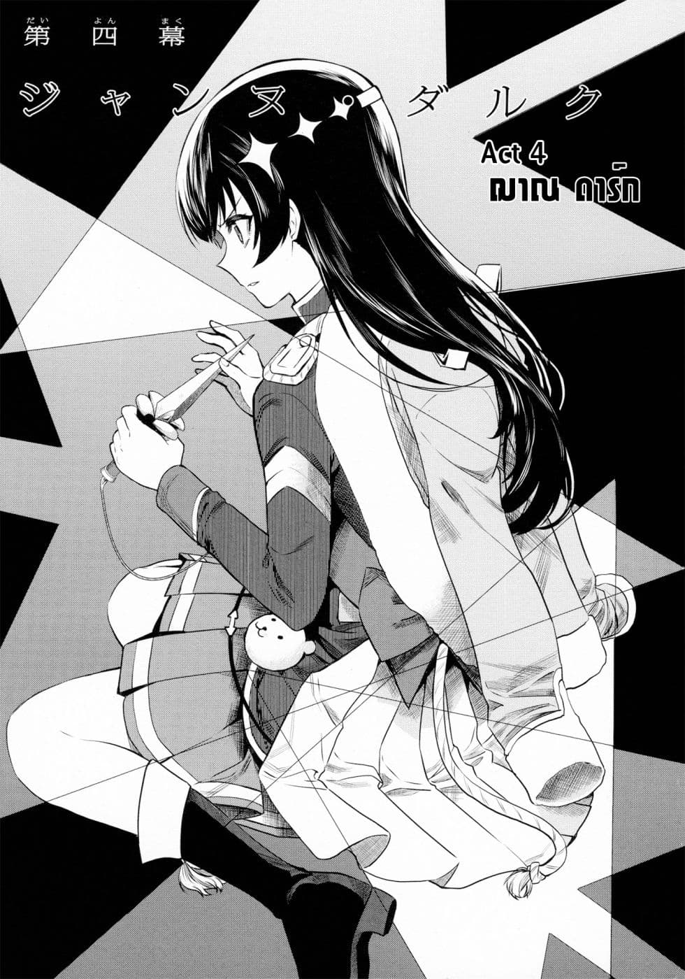 Shoujo☆Kageki Revue Starlight - The LIVE - Show Must Go On page 3