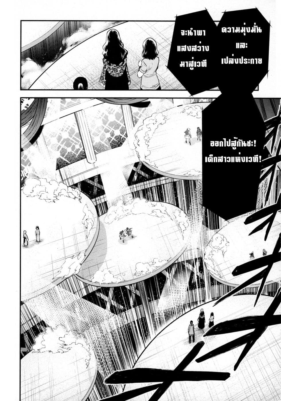 Shoujo☆Kageki Revue Starlight - The LIVE - Show Must Go On page 5