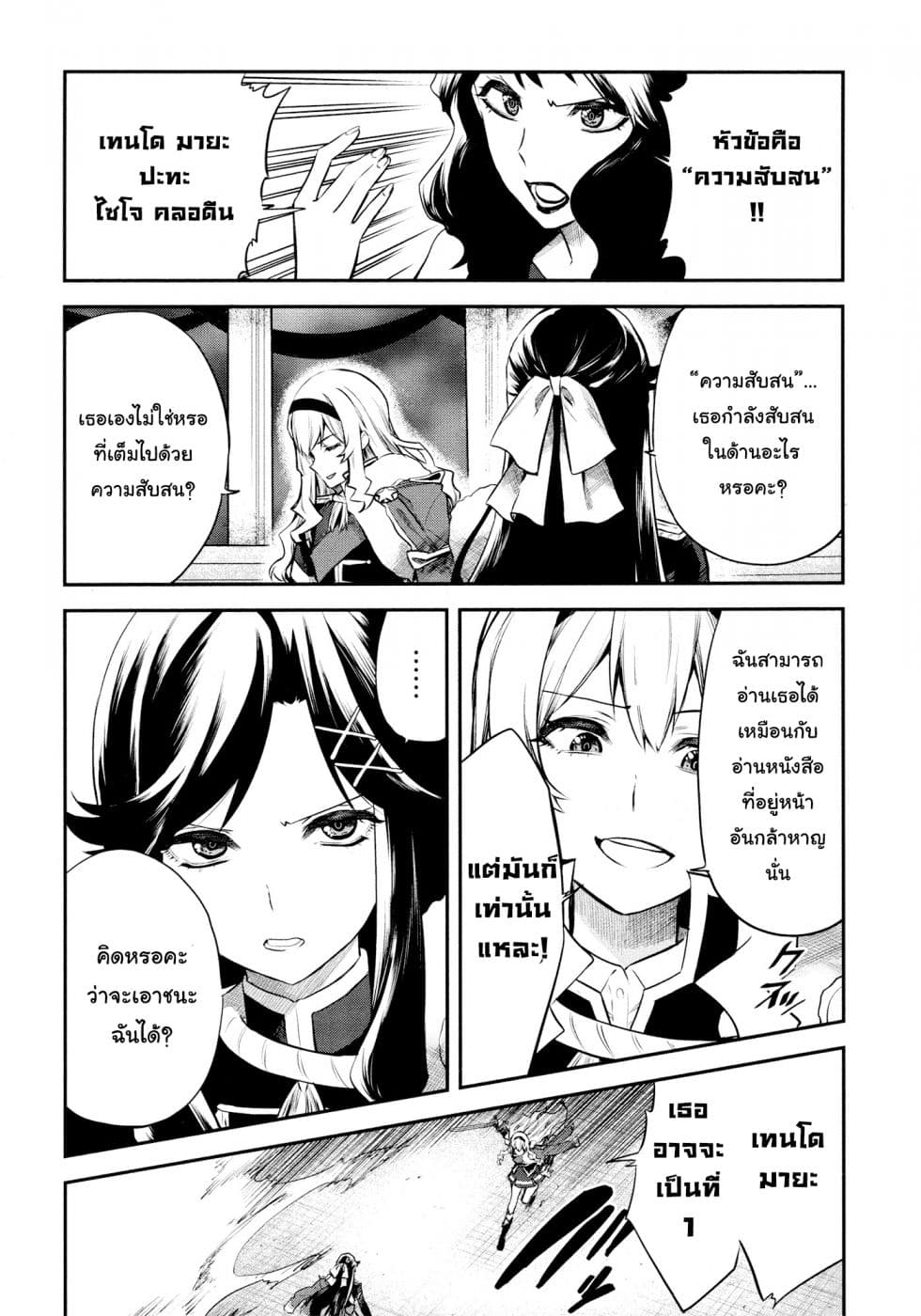 Shoujo☆Kageki Revue Starlight - The LIVE - Show Must Go On page 7