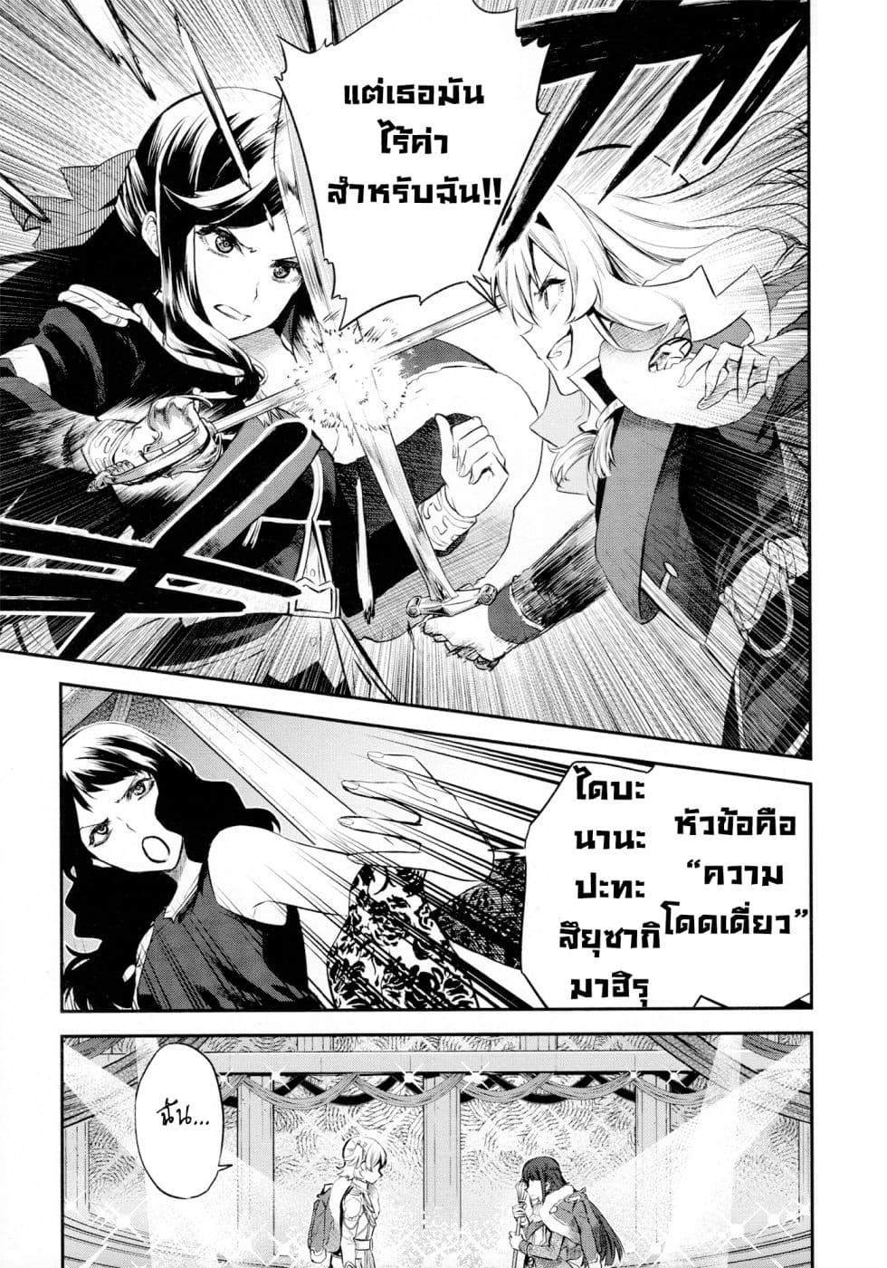 Shoujo☆Kageki Revue Starlight - The LIVE - Show Must Go On page 8