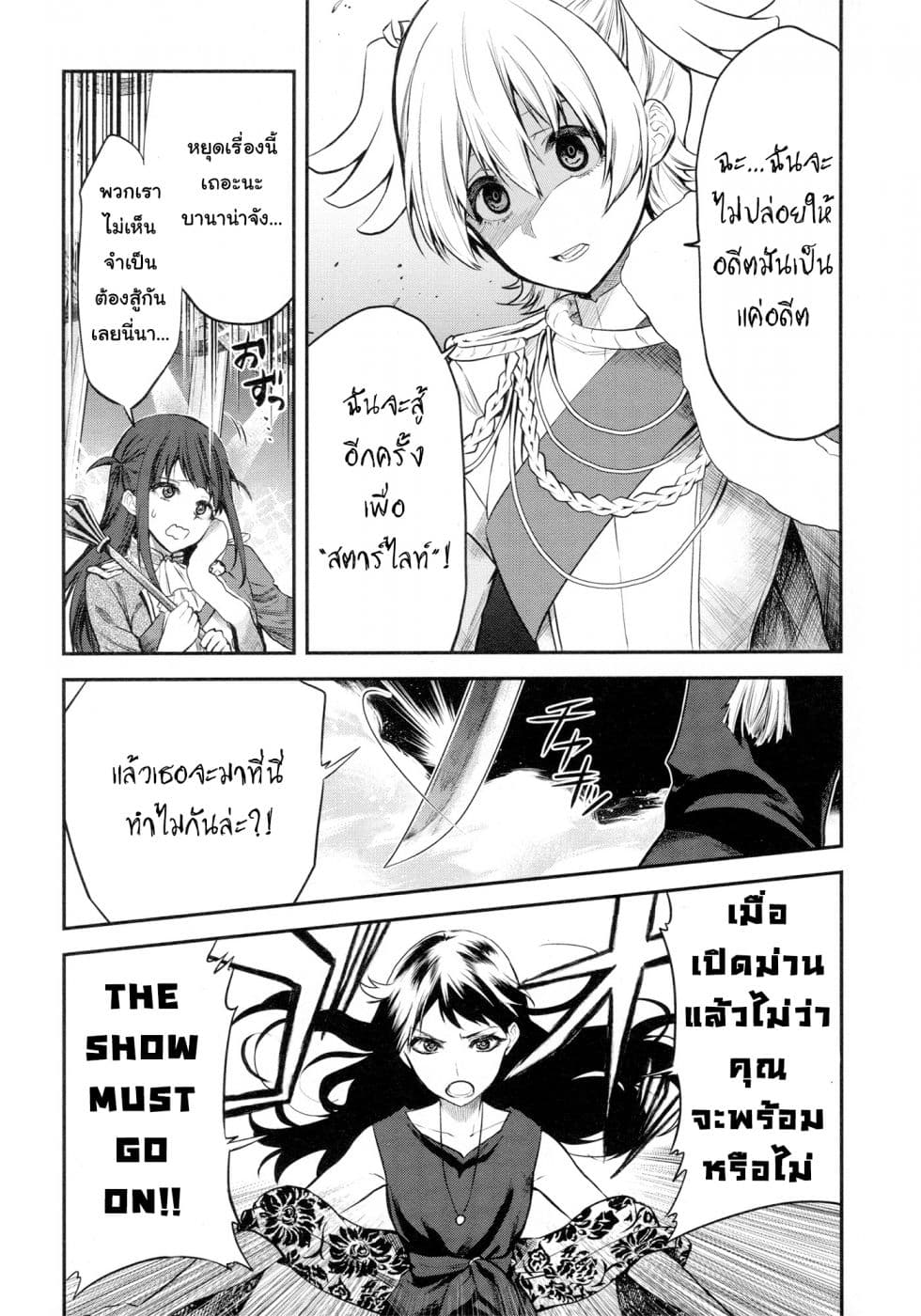 Shoujo☆Kageki Revue Starlight - The LIVE - Show Must Go On page 9