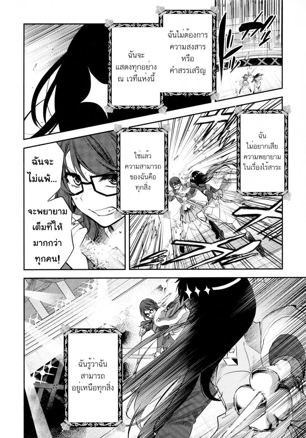 Shoujo☆Kageki Revue Starlight - The LIVE - Show Must Go On page 10