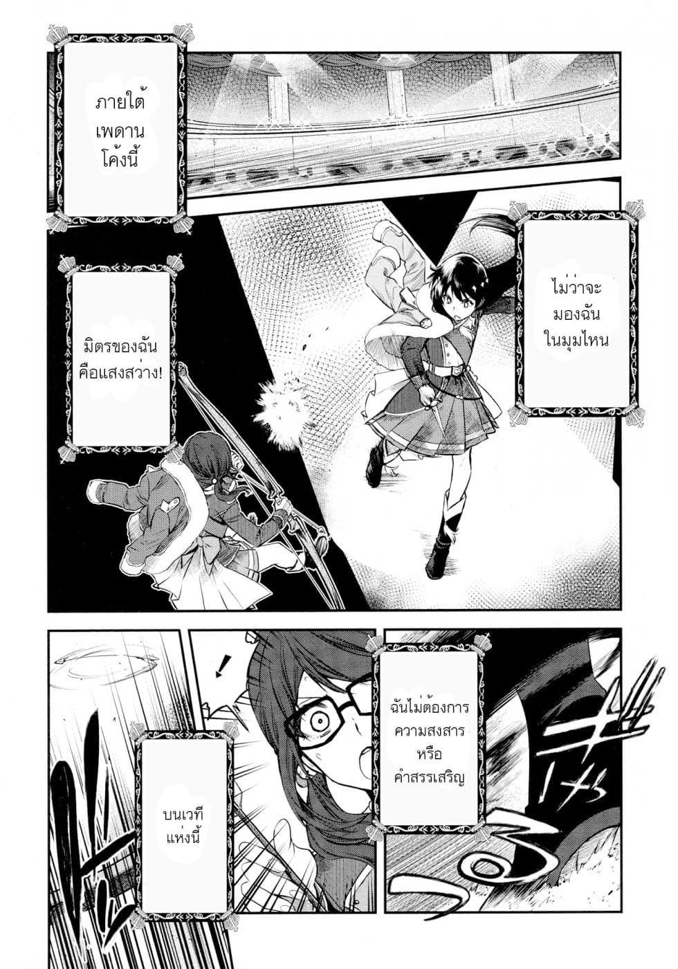 Shoujo☆Kageki Revue Starlight - The LIVE - Show Must Go On page 11