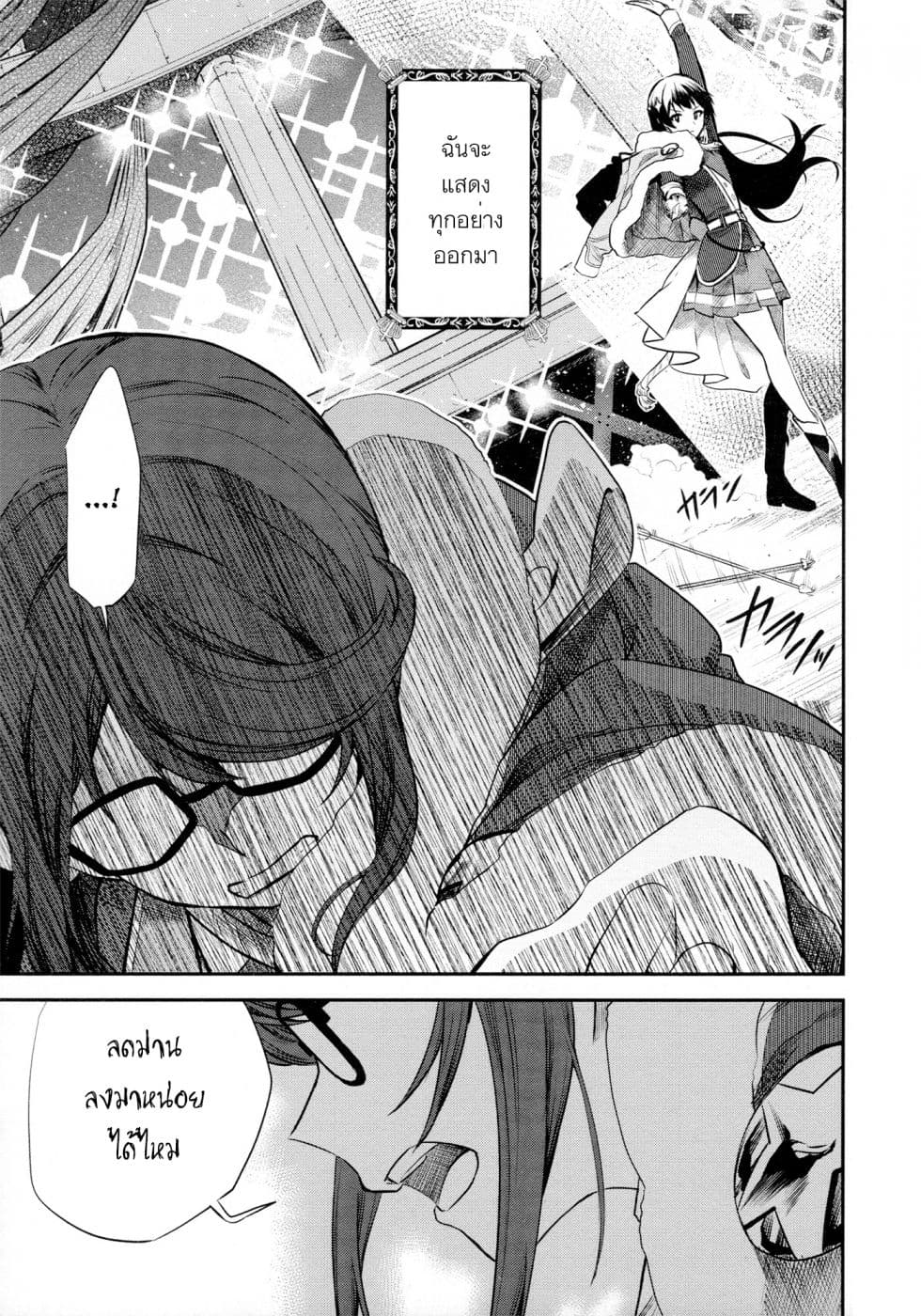 Shoujo☆Kageki Revue Starlight - The LIVE - Show Must Go On page 12