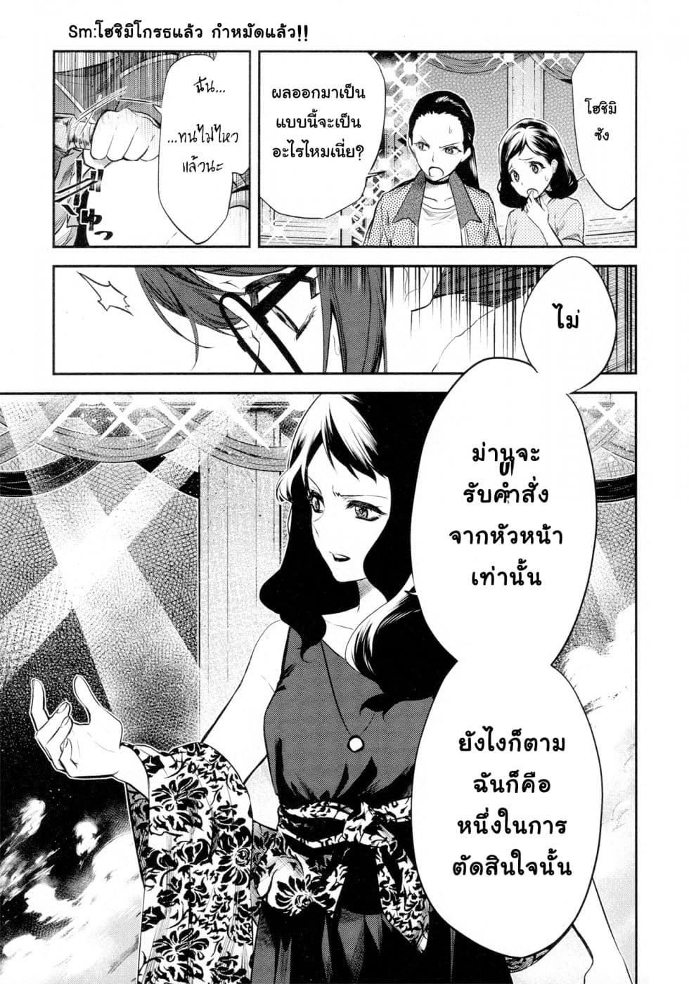 Shoujo☆Kageki Revue Starlight - The LIVE - Show Must Go On page 13