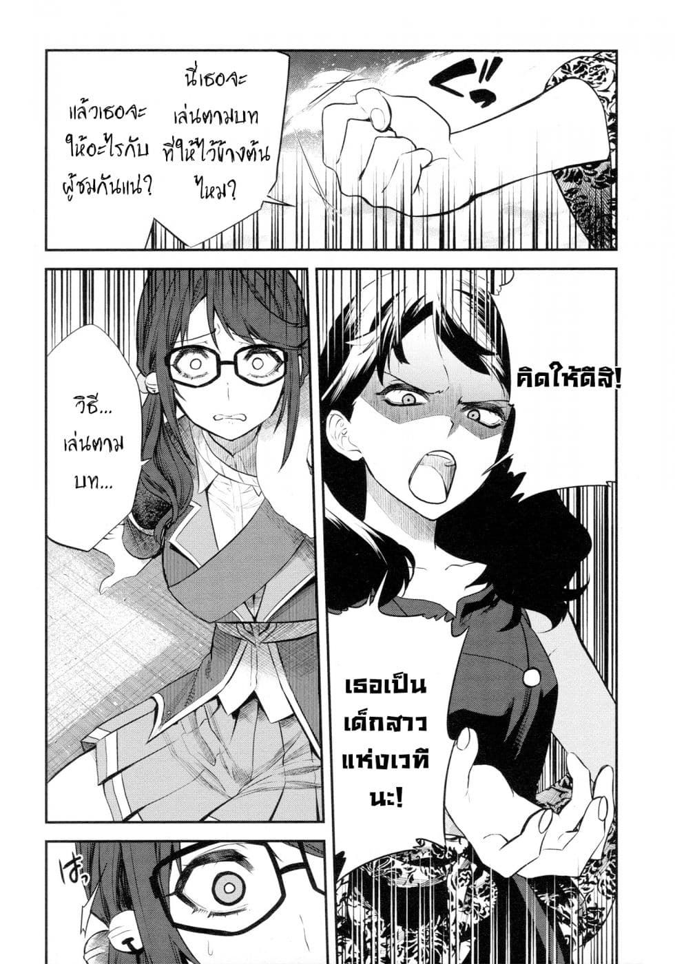Shoujo☆Kageki Revue Starlight - The LIVE - Show Must Go On page 14