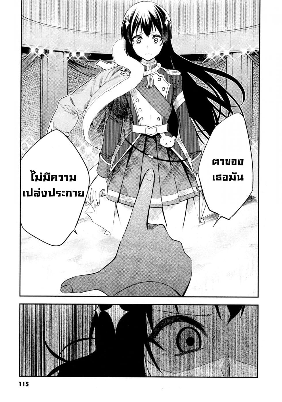 Shoujo☆Kageki Revue Starlight - The LIVE - Show Must Go On page 17