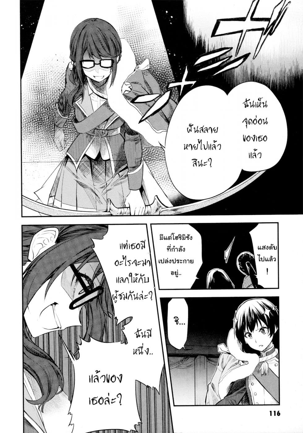 Shoujo☆Kageki Revue Starlight - The LIVE - Show Must Go On page 18