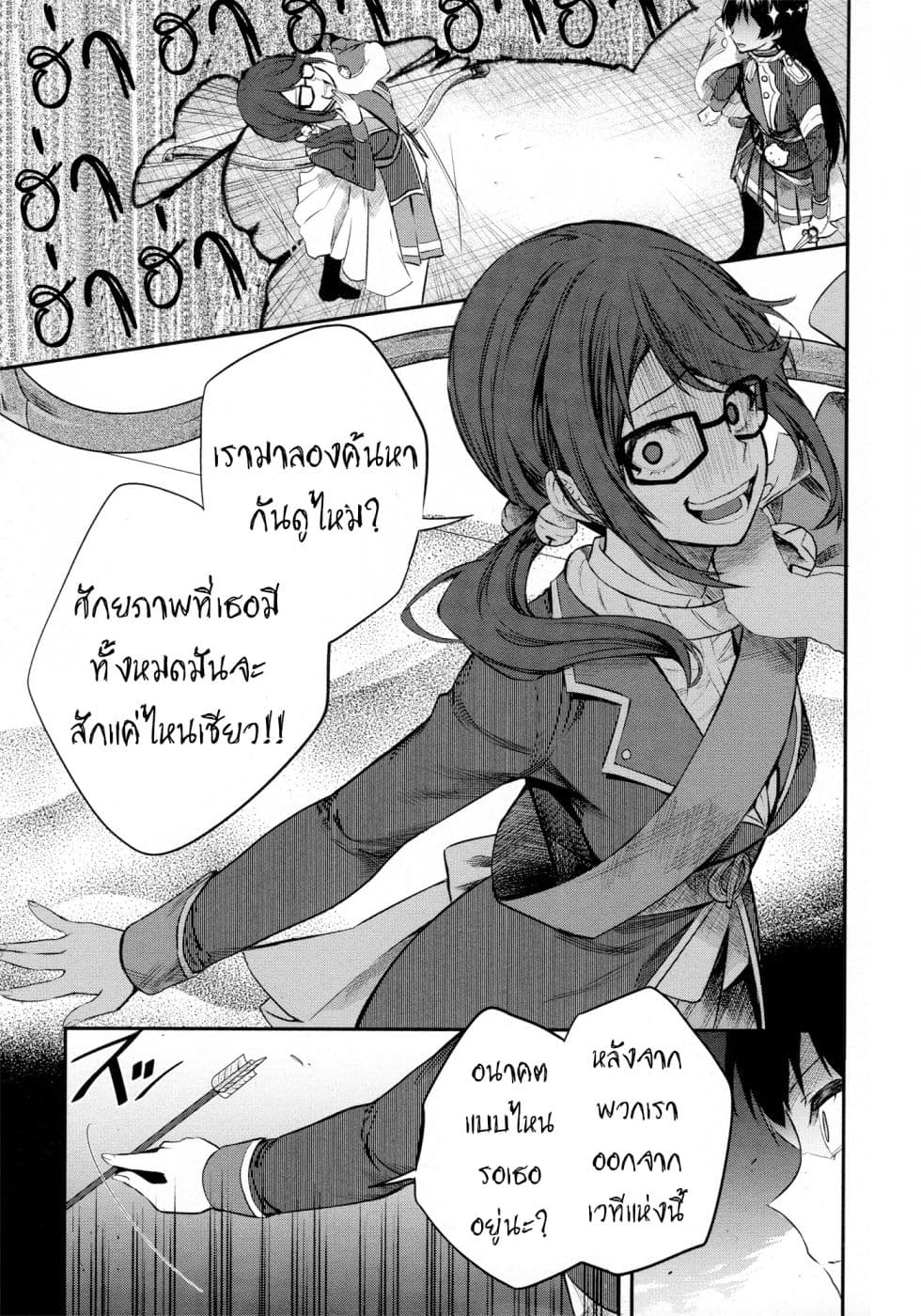 Shoujo☆Kageki Revue Starlight - The LIVE - Show Must Go On page 19