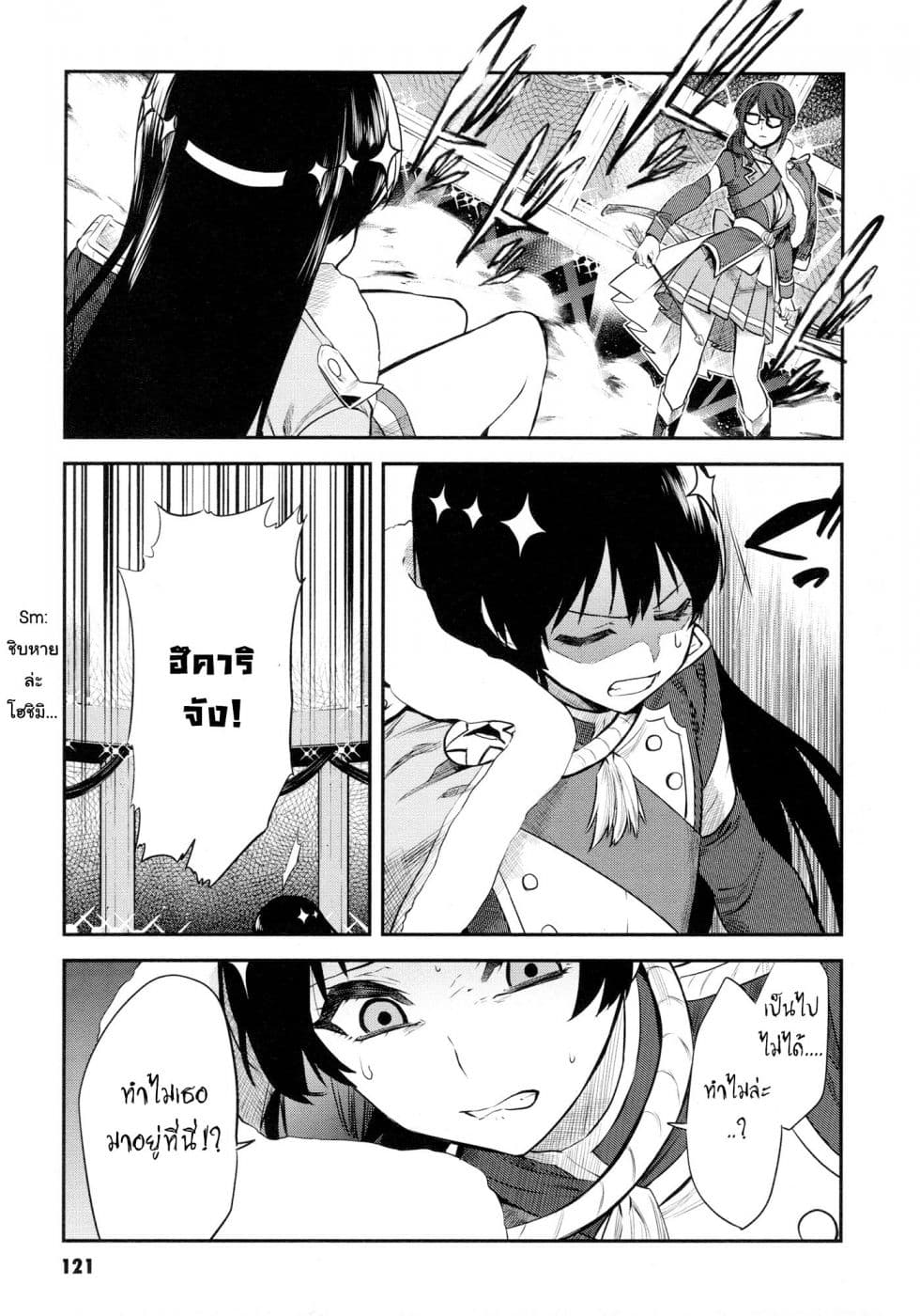 Shoujo☆Kageki Revue Starlight - The LIVE - Show Must Go On page 23
