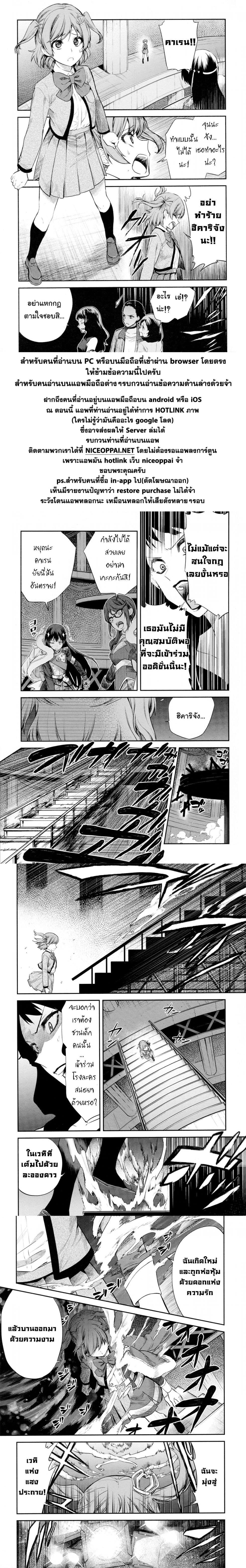 Shoujo☆Kageki Revue Starlight - The LIVE - Show Must Go On page 24