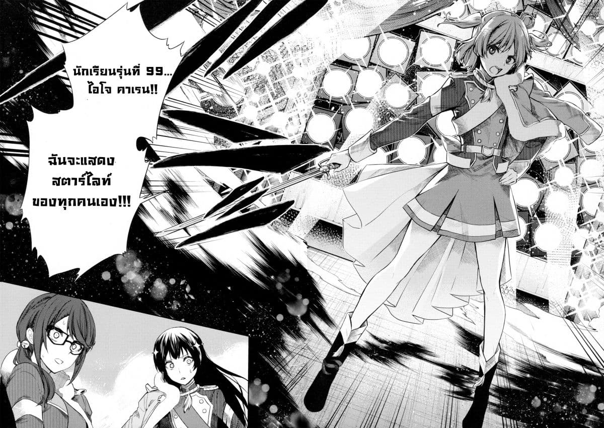 Shoujo☆Kageki Revue Starlight - The LIVE - Show Must Go On page 25