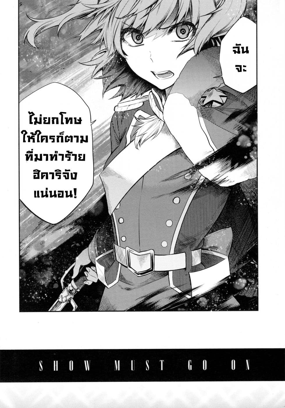 Shoujo☆Kageki Revue Starlight - The LIVE - Show Must Go On page 26