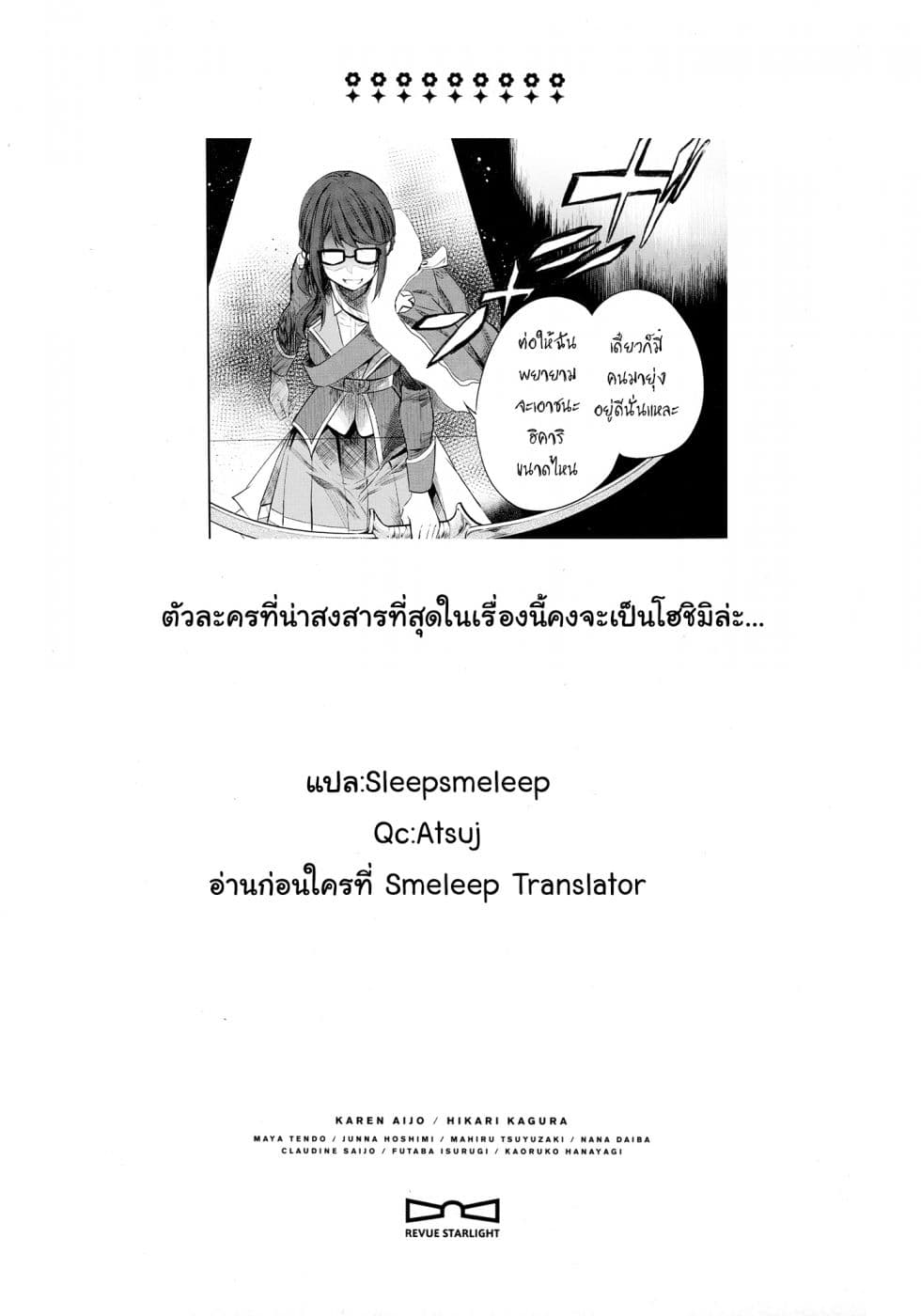 Shoujo☆Kageki Revue Starlight - The LIVE - Show Must Go On page 27