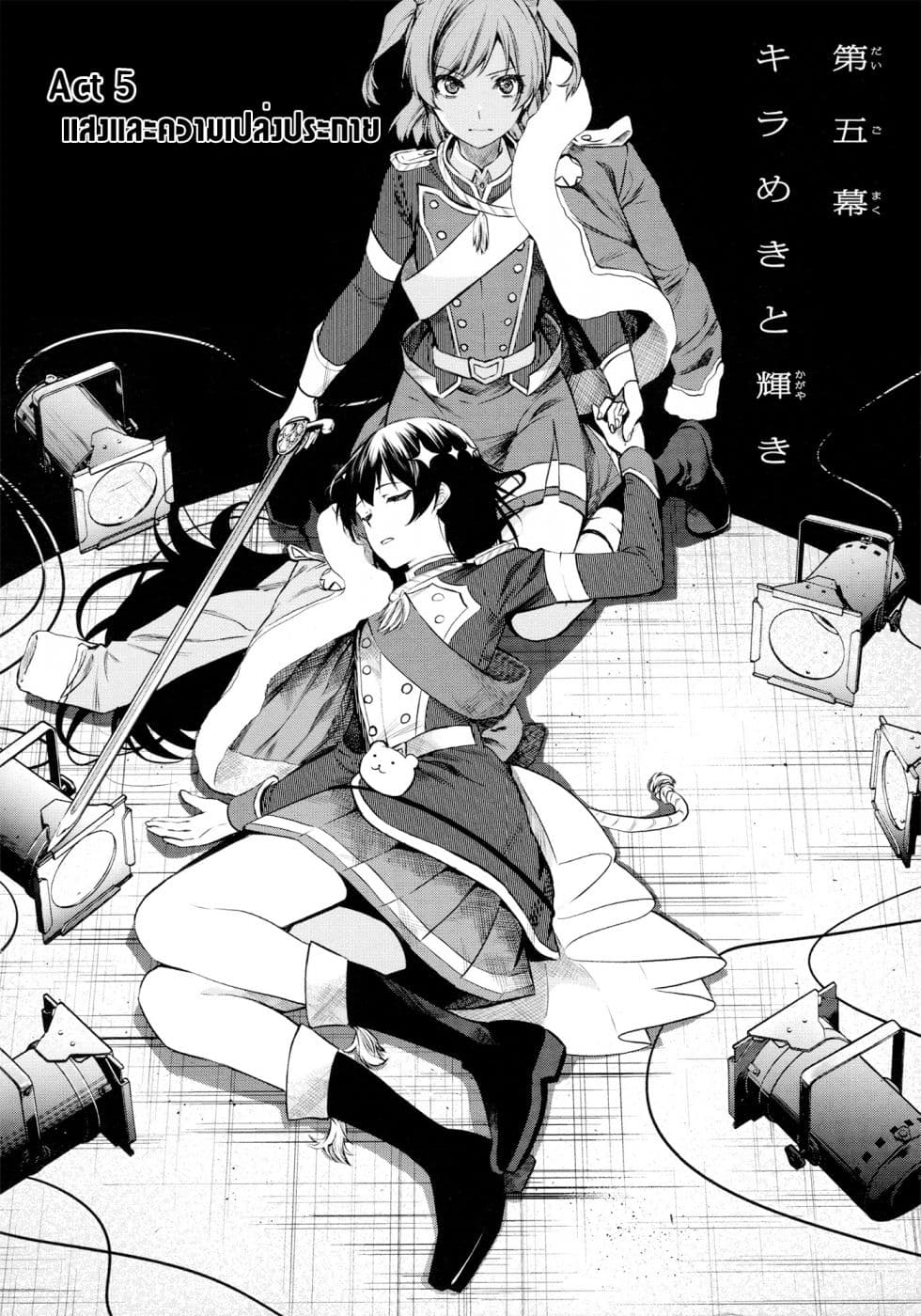 Shoujo☆Kageki Revue Starlight - The LIVE - Show Must Go On page 2