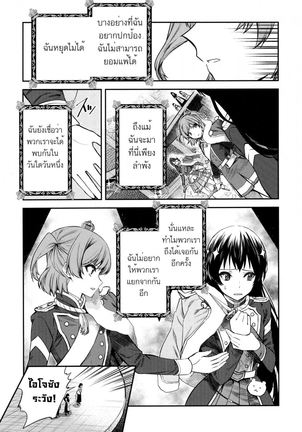 Shoujo☆Kageki Revue Starlight - The LIVE - Show Must Go On page 3