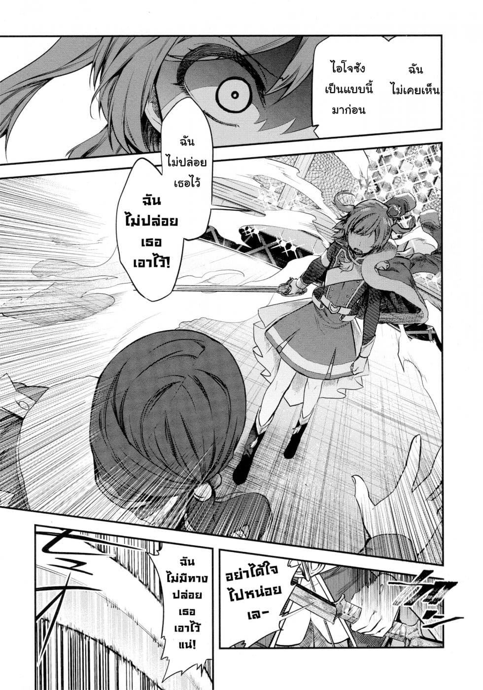 Shoujo☆Kageki Revue Starlight - The LIVE - Show Must Go On page 7