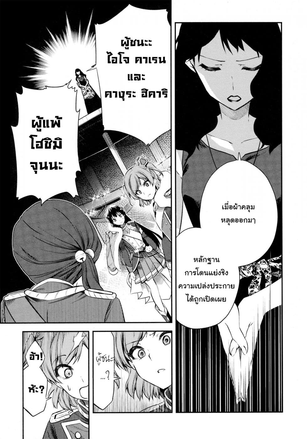 Shoujo☆Kageki Revue Starlight - The LIVE - Show Must Go On page 9