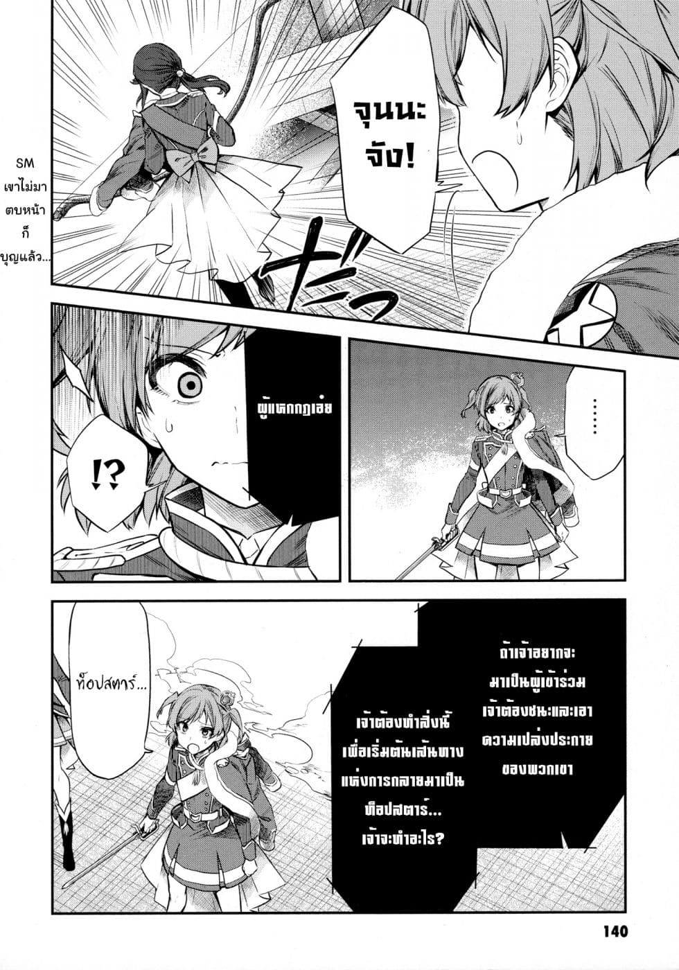 Shoujo☆Kageki Revue Starlight - The LIVE - Show Must Go On page 10