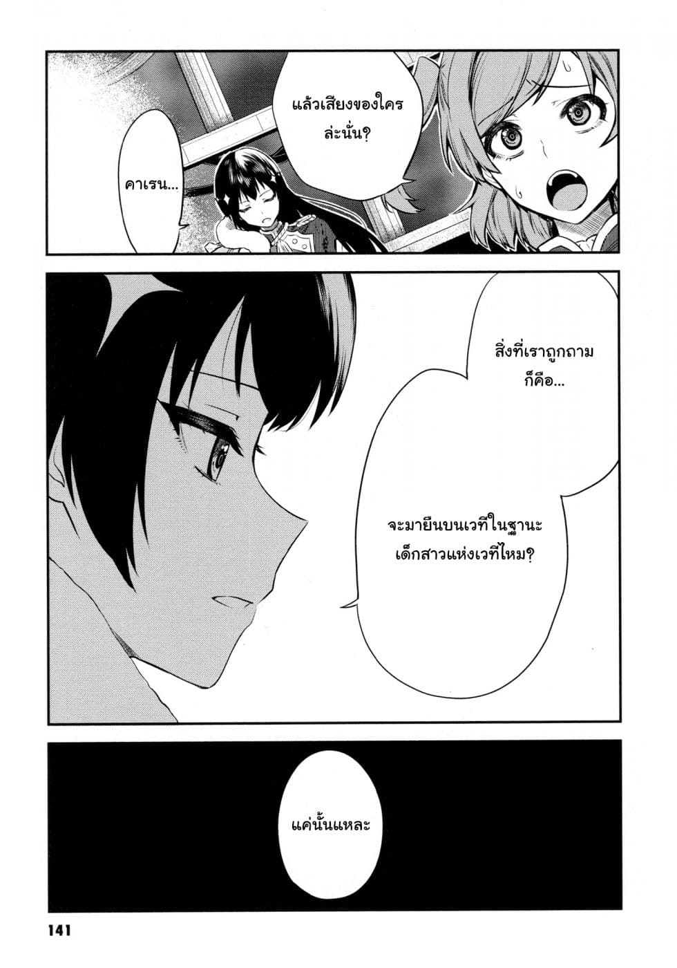 Shoujo☆Kageki Revue Starlight - The LIVE - Show Must Go On page 11