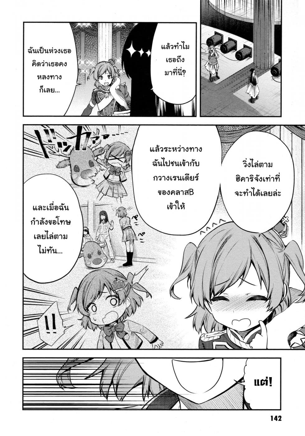 Shoujo☆Kageki Revue Starlight - The LIVE - Show Must Go On page 12