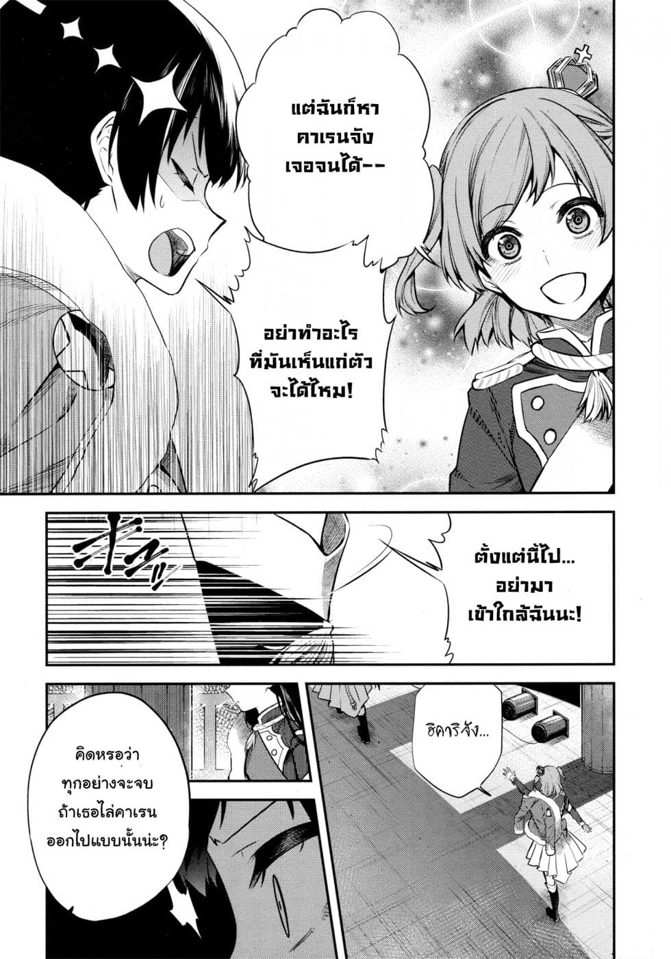 Shoujo☆Kageki Revue Starlight - The LIVE - Show Must Go On page 13