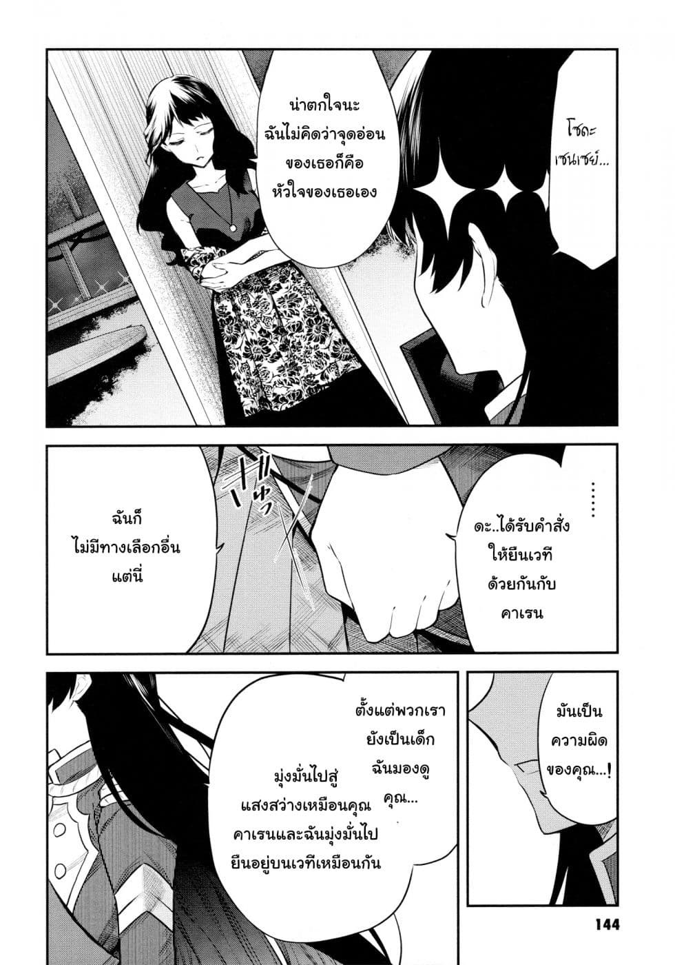 Shoujo☆Kageki Revue Starlight - The LIVE - Show Must Go On page 14