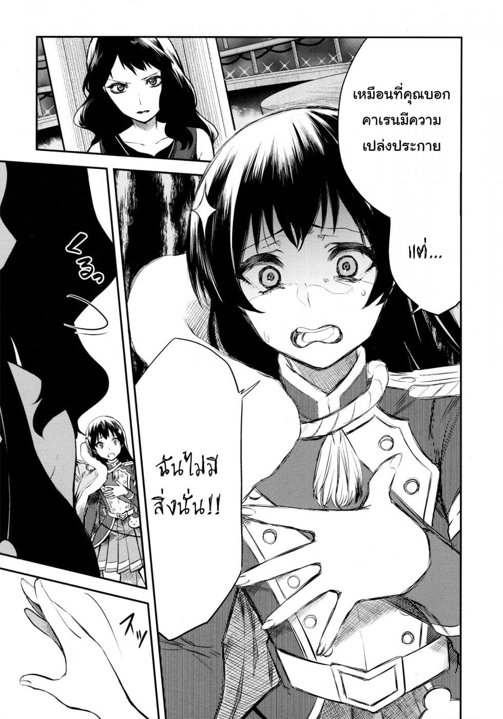 Shoujo☆Kageki Revue Starlight - The LIVE - Show Must Go On page 15