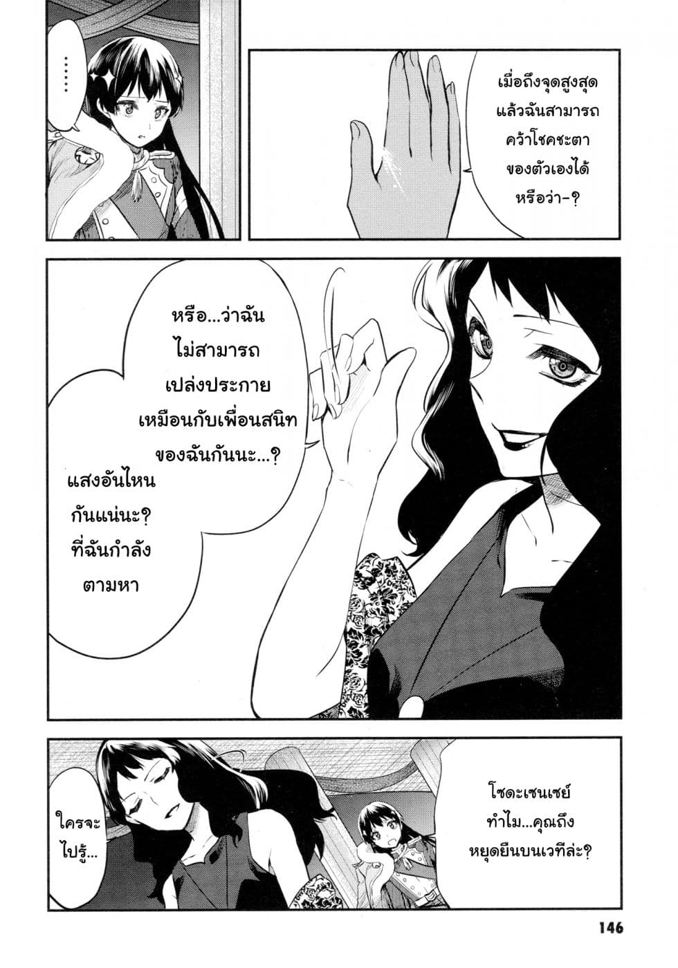 Shoujo☆Kageki Revue Starlight - The LIVE - Show Must Go On page 16