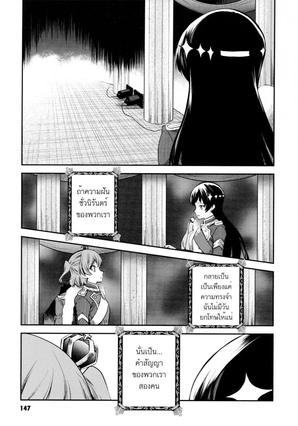 Shoujo☆Kageki Revue Starlight - The LIVE - Show Must Go On page 17