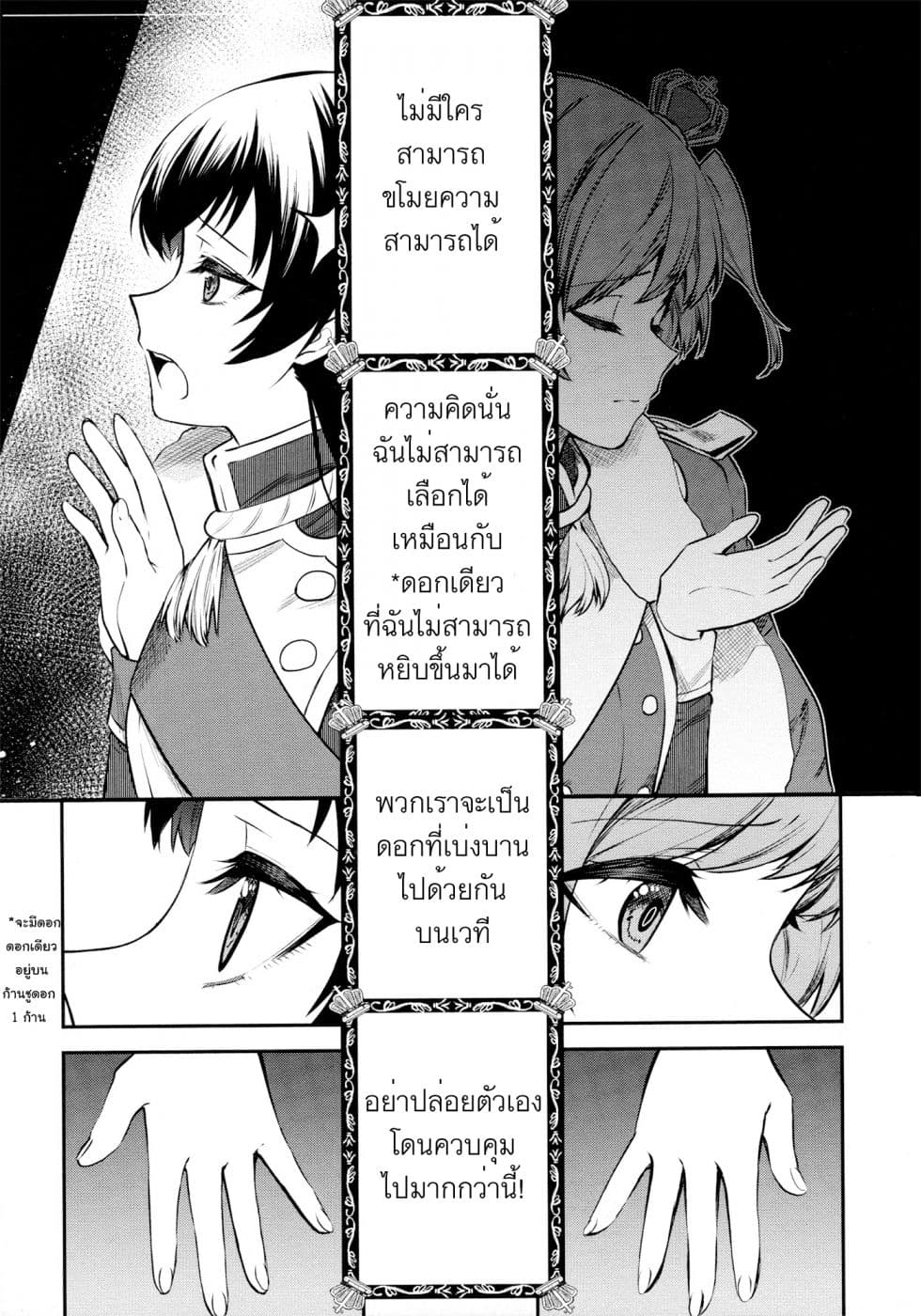 Shoujo☆Kageki Revue Starlight - The LIVE - Show Must Go On page 18