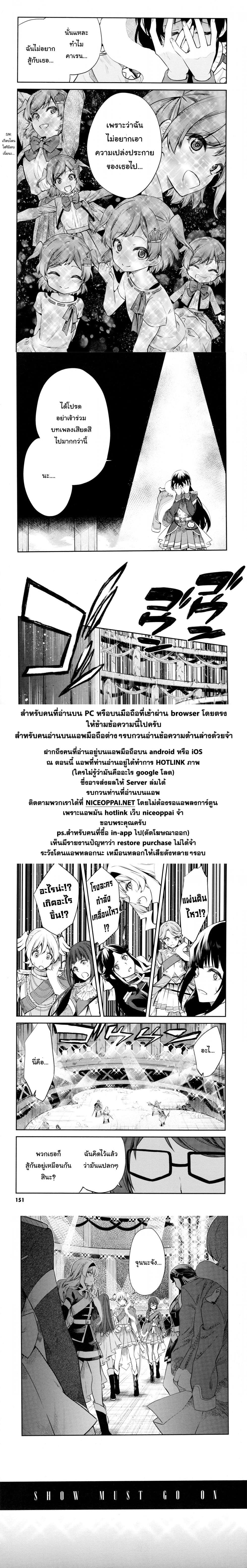 Shoujo☆Kageki Revue Starlight - The LIVE - Show Must Go On page 19