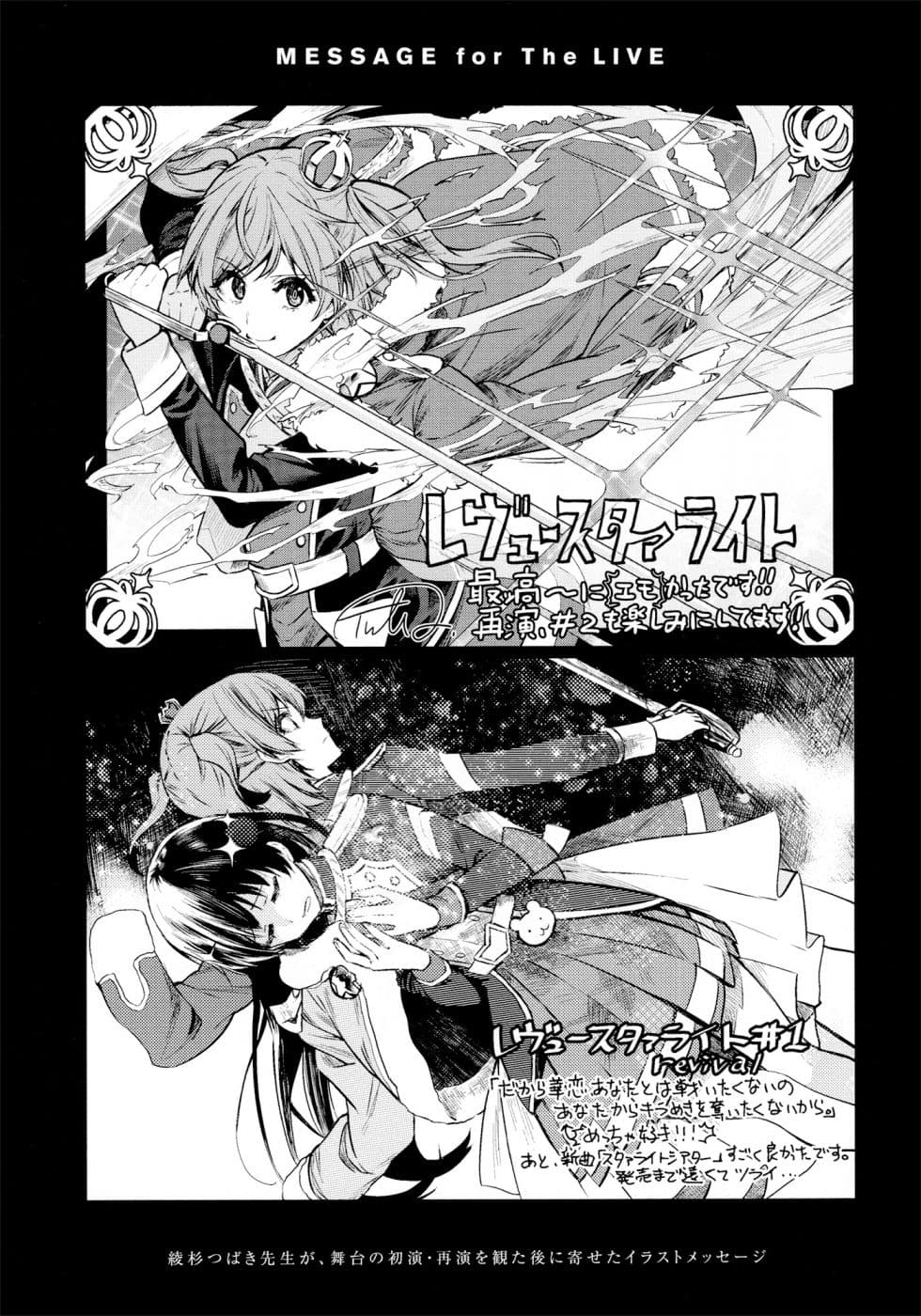 Shoujo☆Kageki Revue Starlight - The LIVE - Show Must Go On page 26