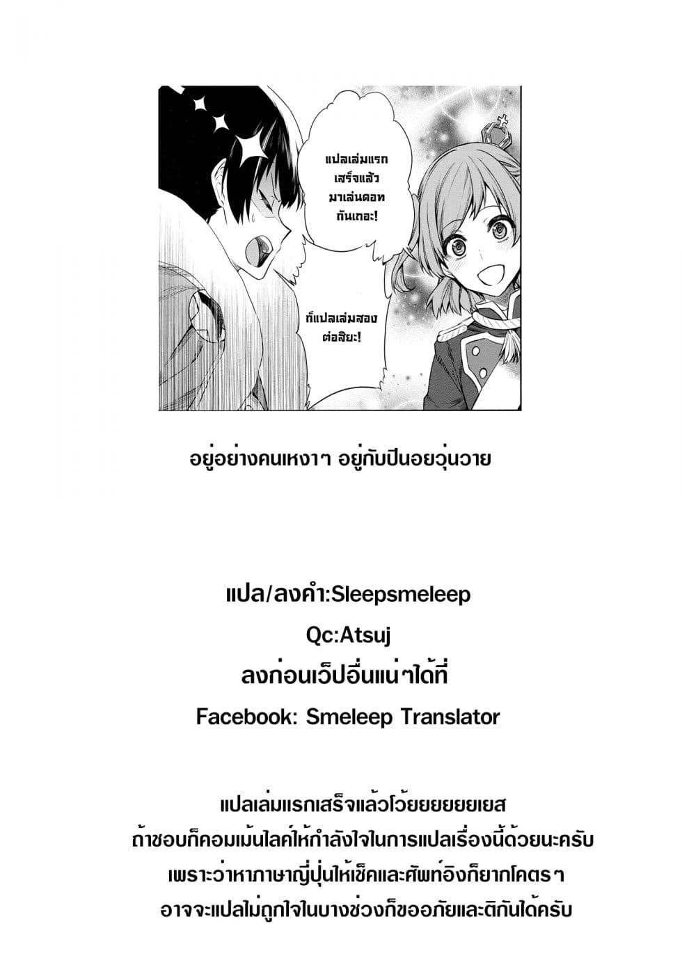 Shoujo☆Kageki Revue Starlight - The LIVE - Show Must Go On page 30
