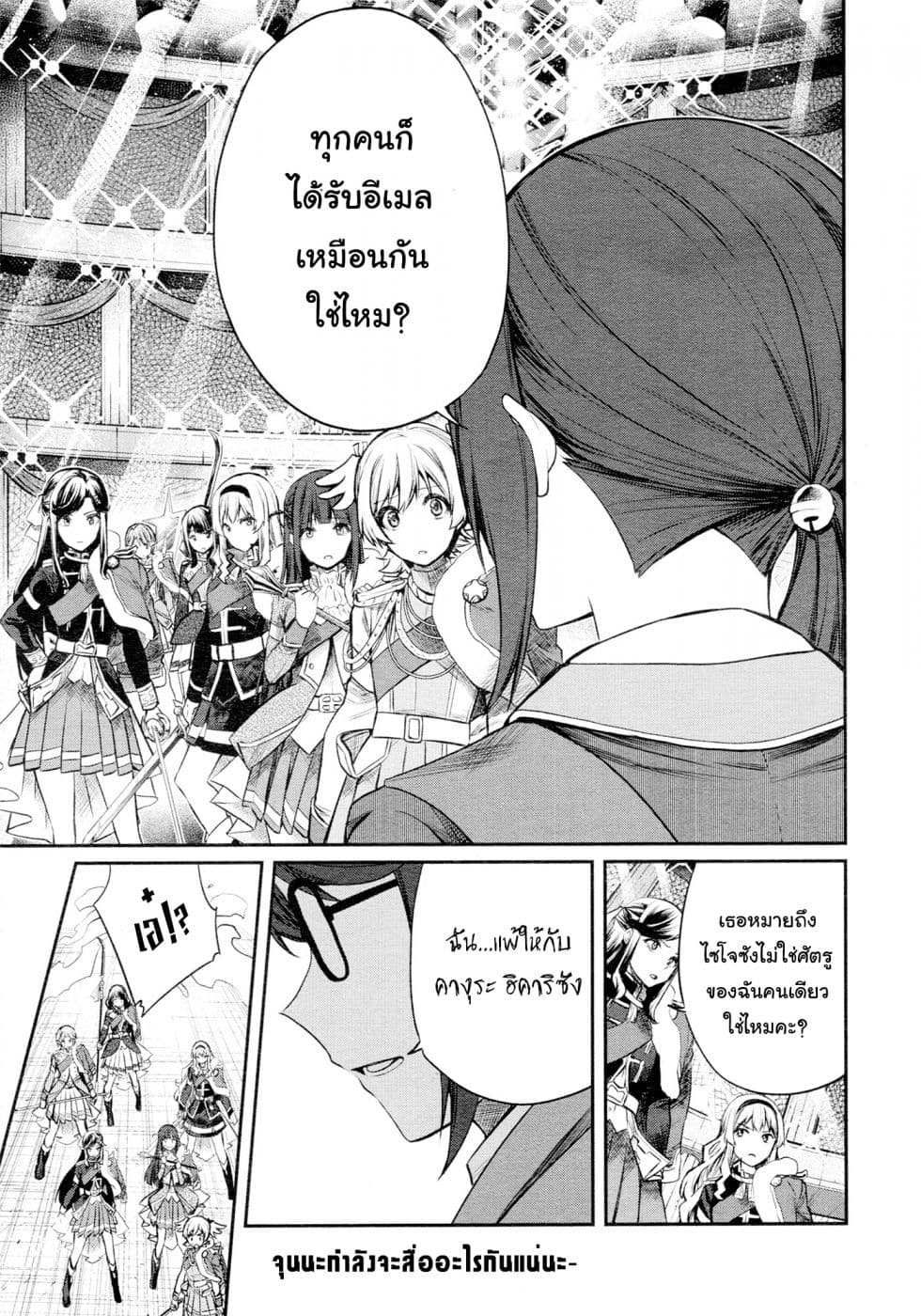 Shoujo☆Kageki Revue Starlight - The LIVE - Show Must Go On page 1