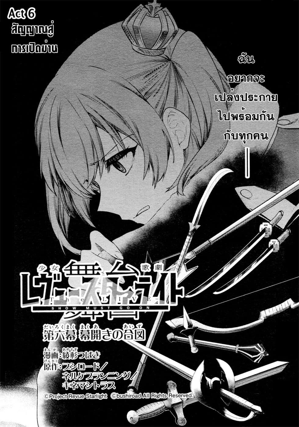 Shoujo☆Kageki Revue Starlight - The LIVE - Show Must Go On page 2