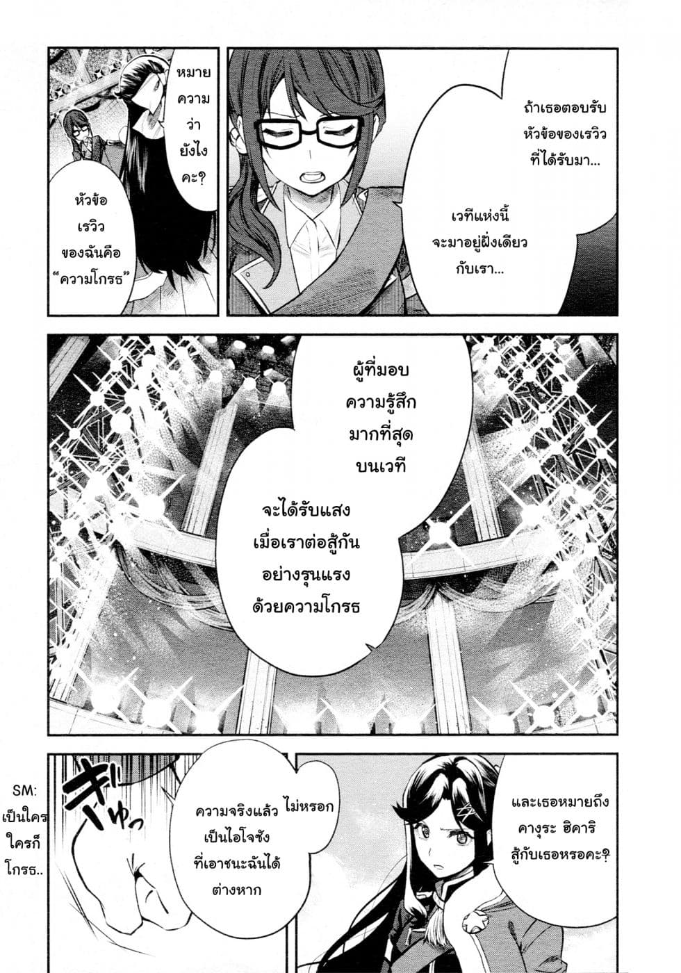 Shoujo☆Kageki Revue Starlight - The LIVE - Show Must Go On page 3