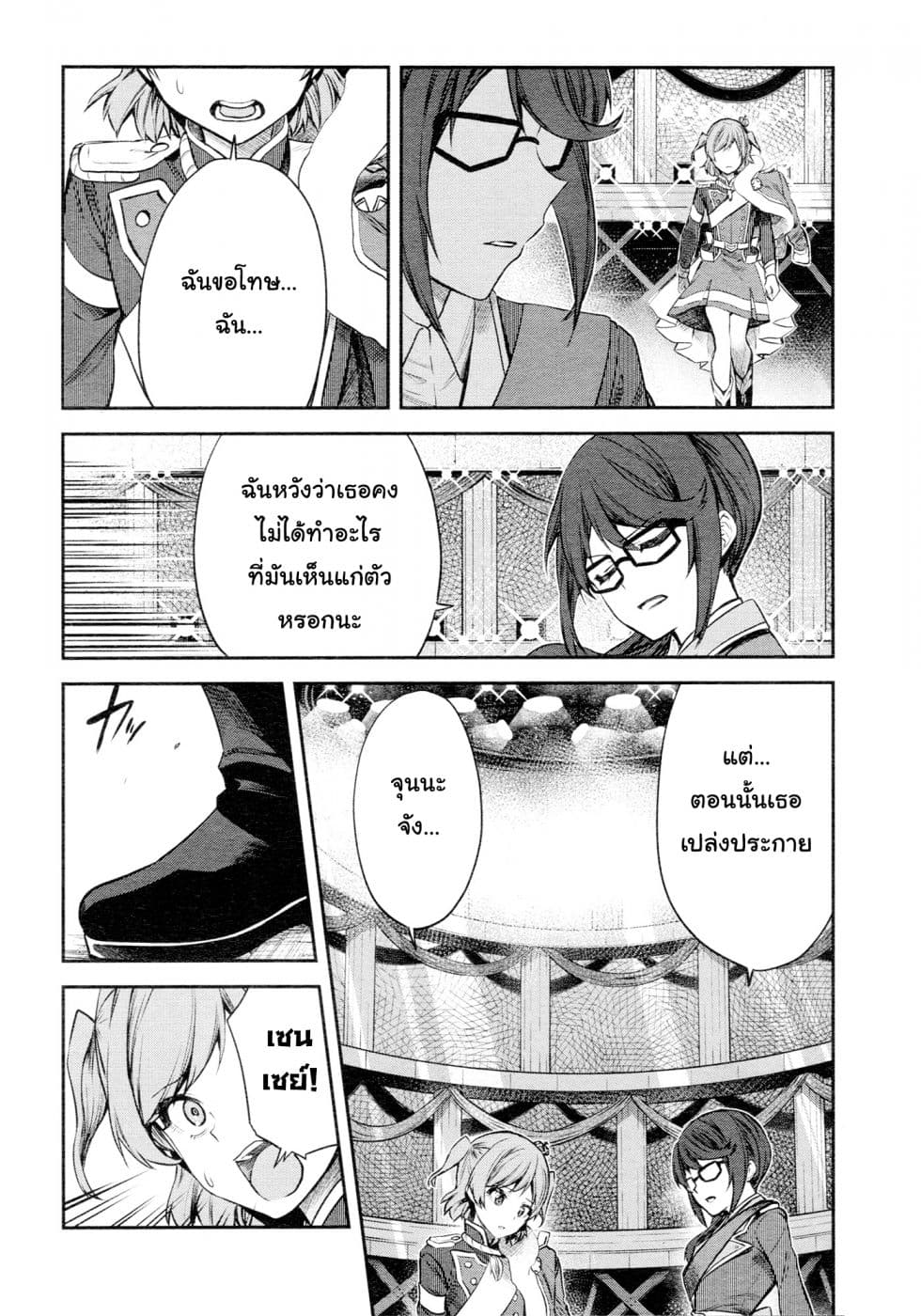 Shoujo☆Kageki Revue Starlight - The LIVE - Show Must Go On page 5