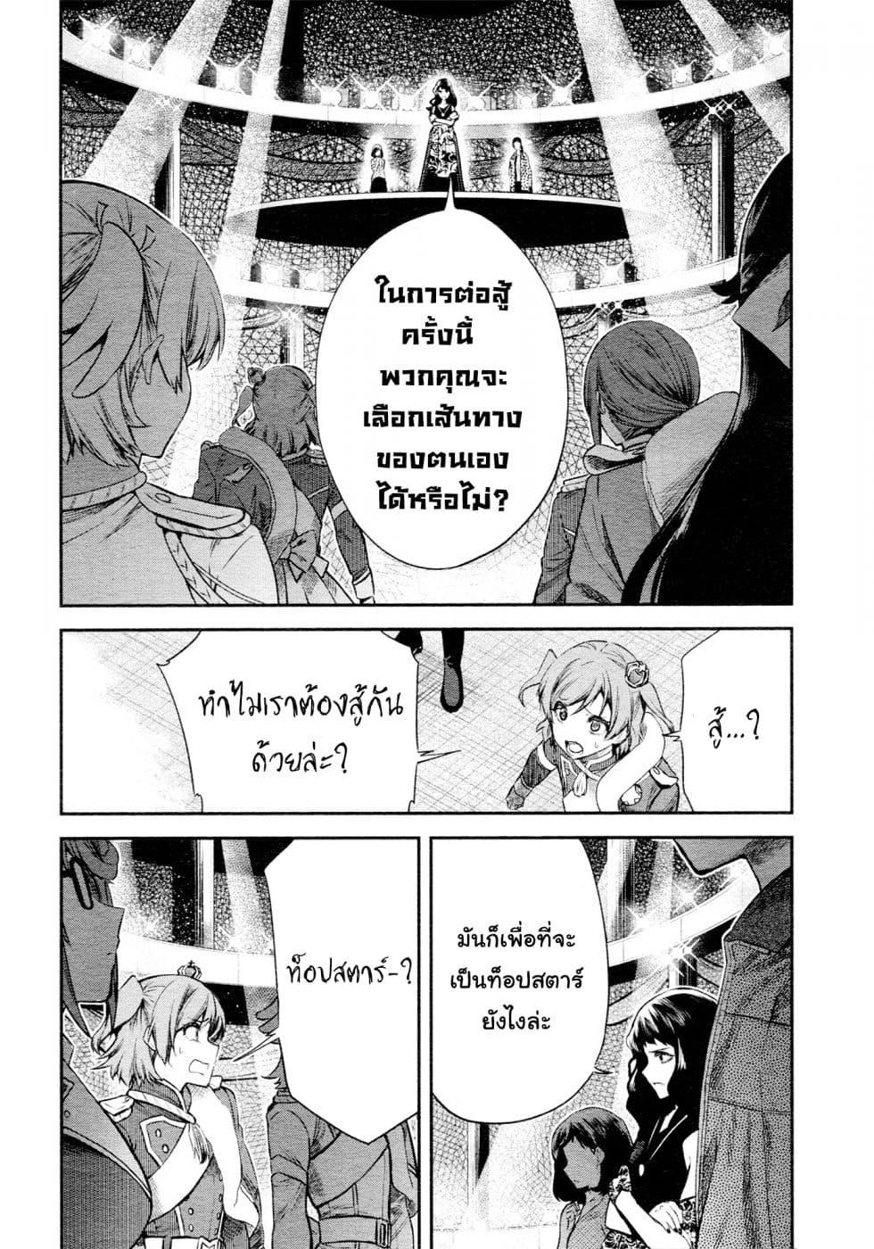 Shoujo☆Kageki Revue Starlight - The LIVE - Show Must Go On page 6