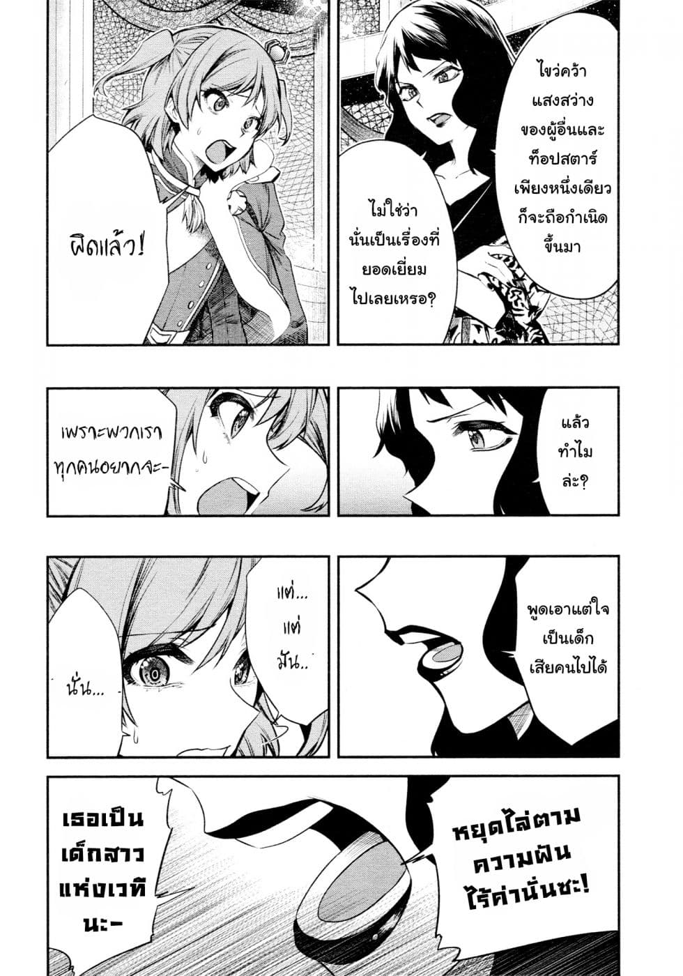 Shoujo☆Kageki Revue Starlight - The LIVE - Show Must Go On page 7