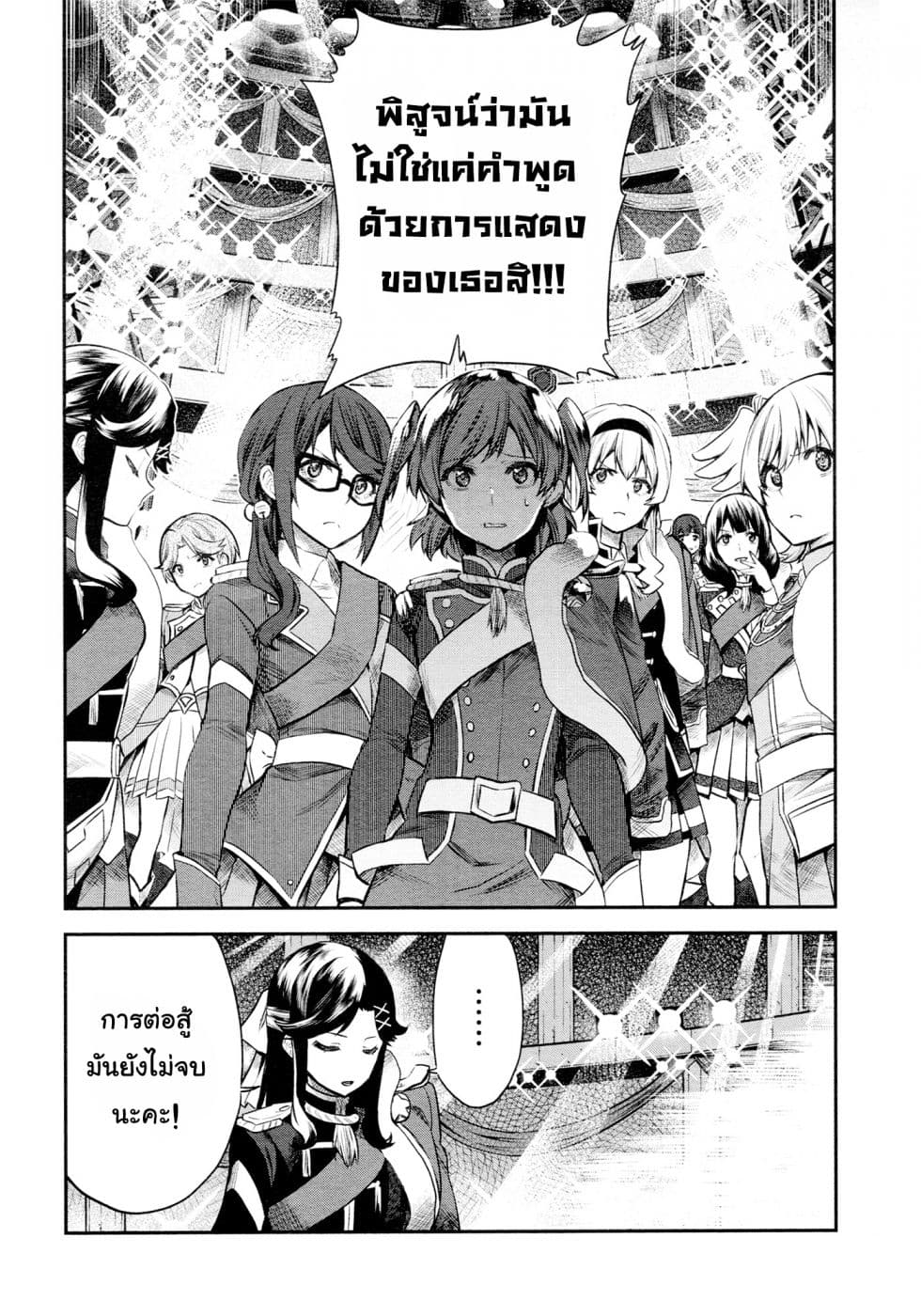 Shoujo☆Kageki Revue Starlight - The LIVE - Show Must Go On page 8