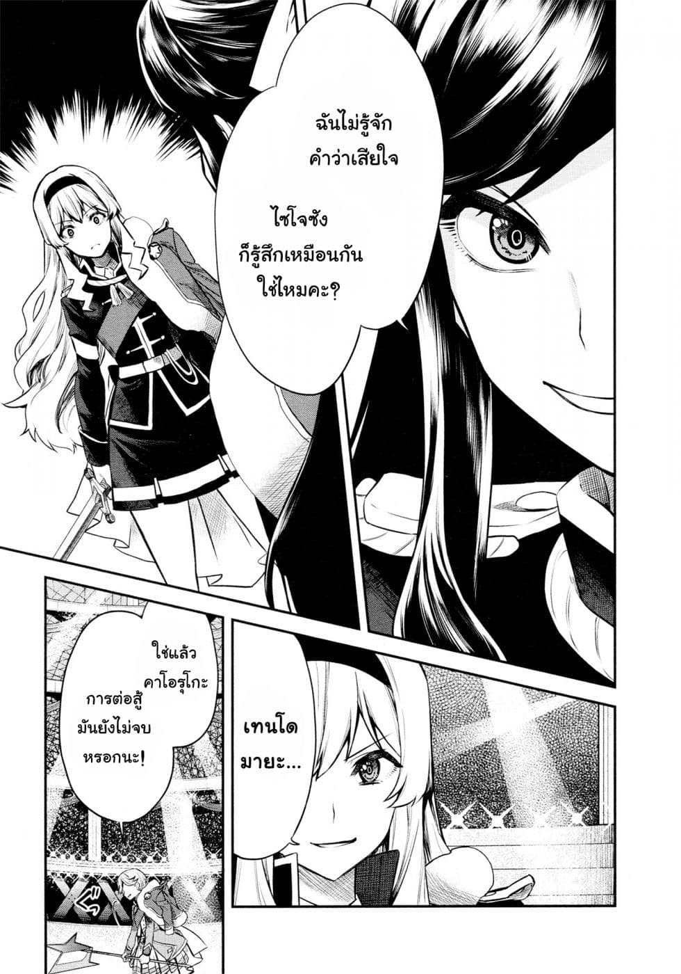 Shoujo☆Kageki Revue Starlight - The LIVE - Show Must Go On page 9