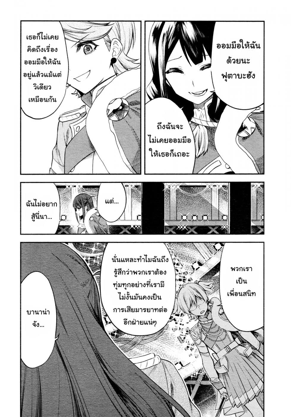 Shoujo☆Kageki Revue Starlight - The LIVE - Show Must Go On page 10