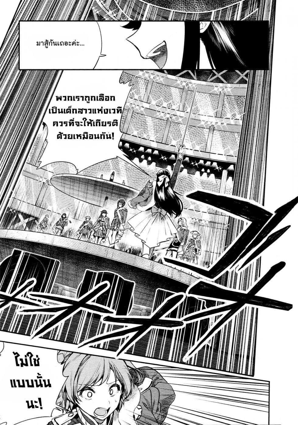 Shoujo☆Kageki Revue Starlight - The LIVE - Show Must Go On page 11