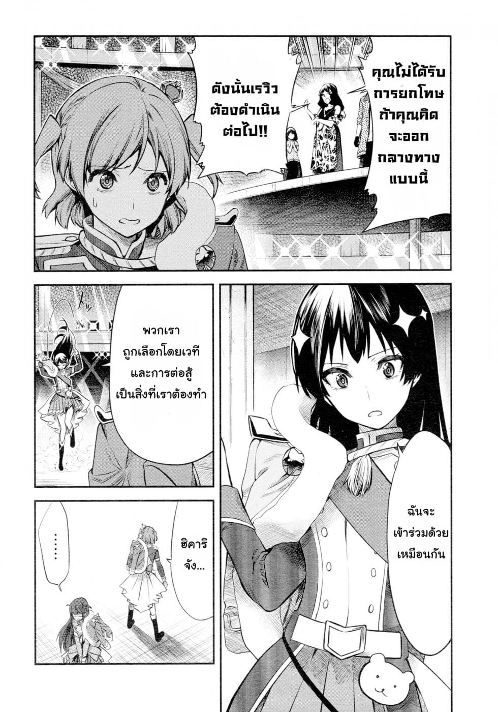Shoujo☆Kageki Revue Starlight - The LIVE - Show Must Go On page 12