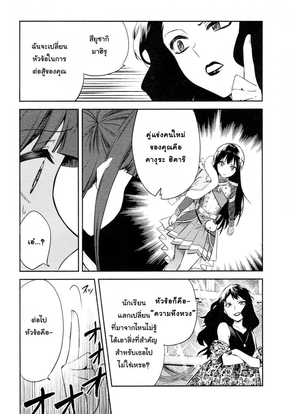 Shoujo☆Kageki Revue Starlight - The LIVE - Show Must Go On page 13