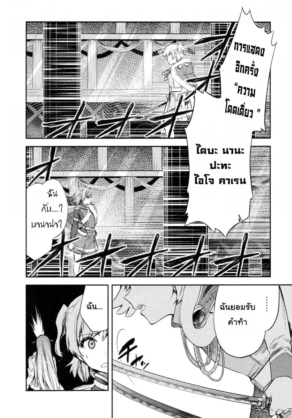 Shoujo☆Kageki Revue Starlight - The LIVE - Show Must Go On page 14